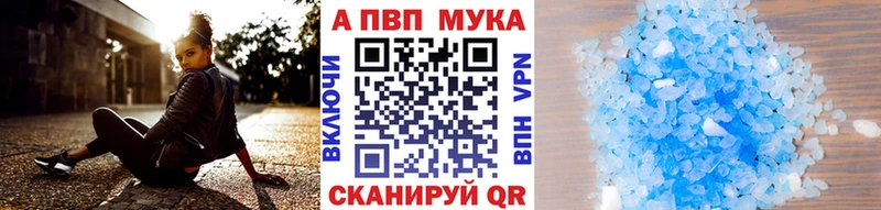 A PVP кристаллы Купить закладки Котельниково